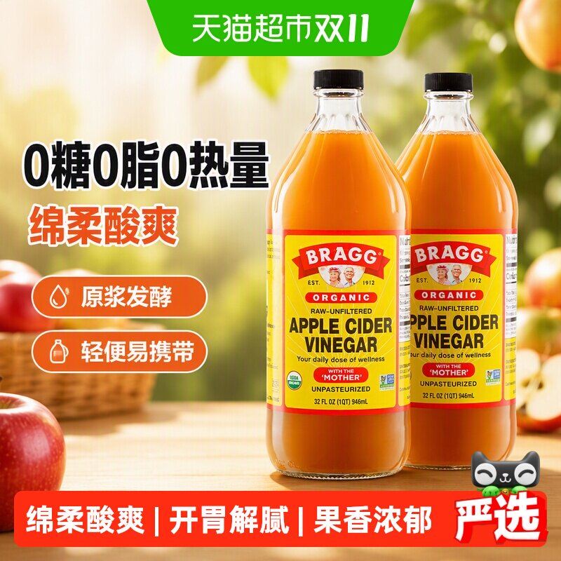 美国进口BRAGG布拉格苹果醋原浆发酵无过滤0糖0脂0热量饮料生酮
