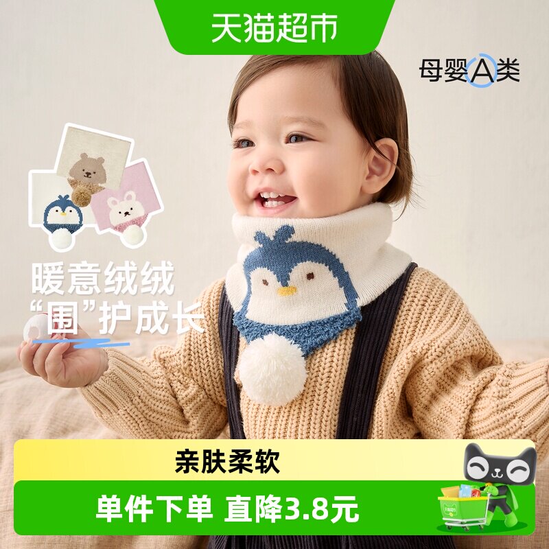 尼多熊2024秋冬婴儿针织保暖围巾