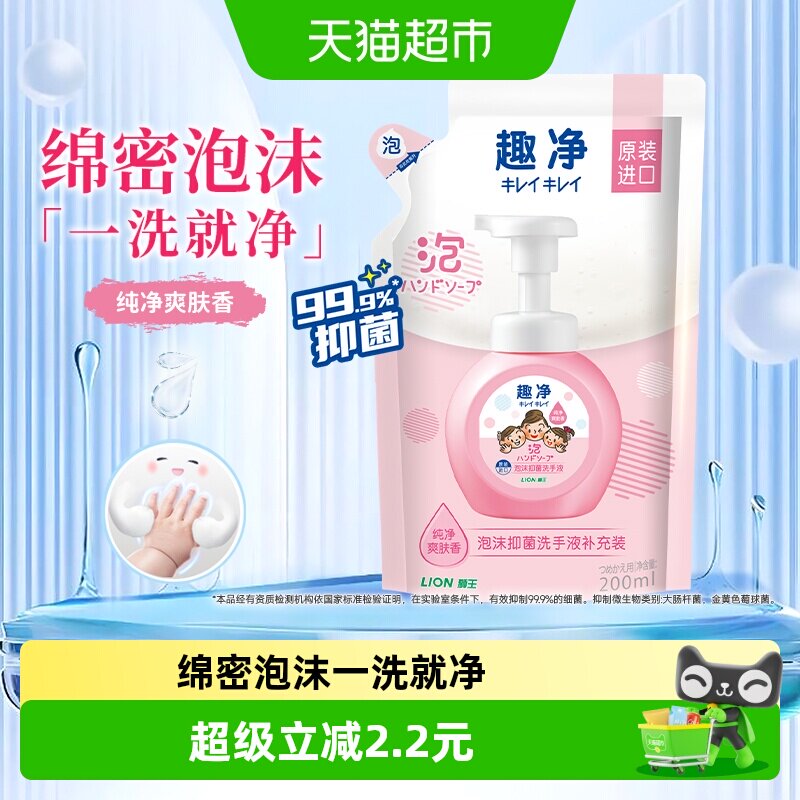狮王趣净泡沫抑菌洗手液补充装保湿家用全家适用儿童洗手液