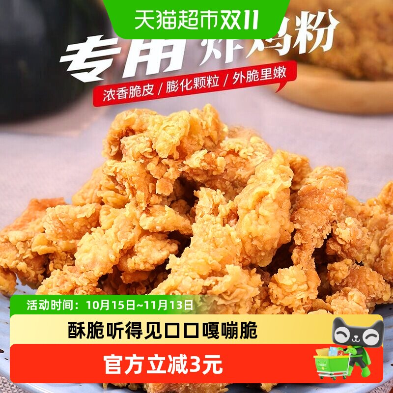 森庄农品炸鸡裹粉500g面包糠鸡排鸡腿鸡翅裹粉起酥粉酥脆炸鸡粉