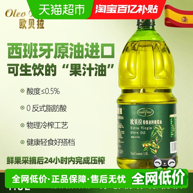 欧贝拉特级初榨橄榄油健康营养图片