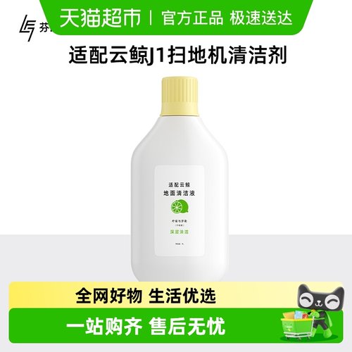 云鲸J1扫地机清洁剂配件