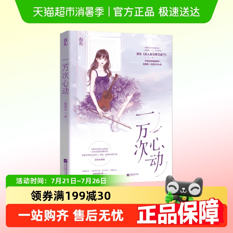 任选一万次心动1-6一路烦花著