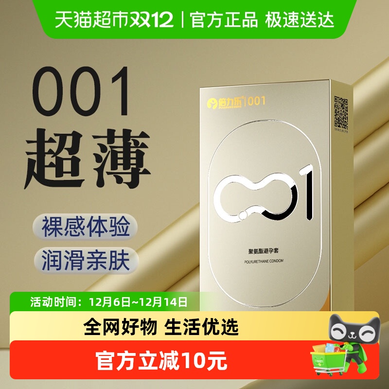 倍力乐001超薄裸感避孕套6只