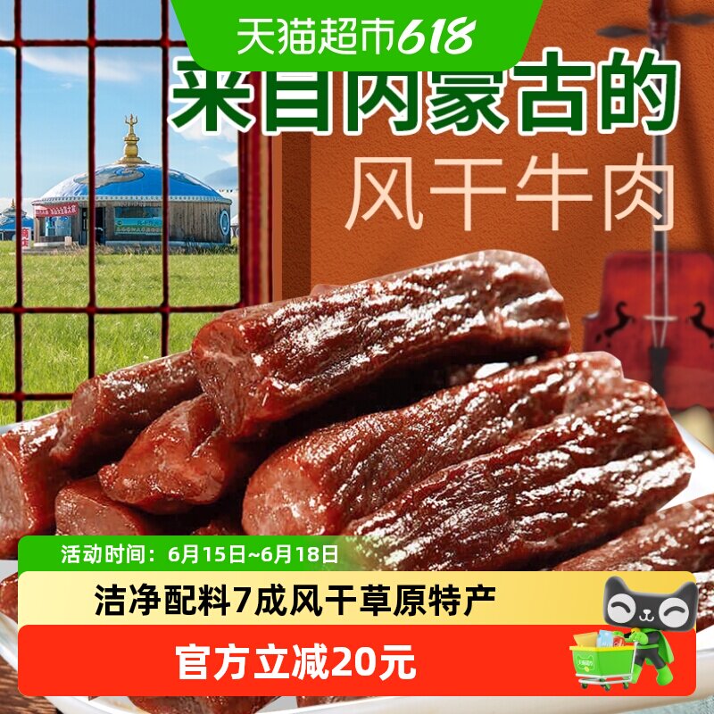 食乐康 无添加 7成干草原风干牛肉干休闲健身内蒙特产真空包装