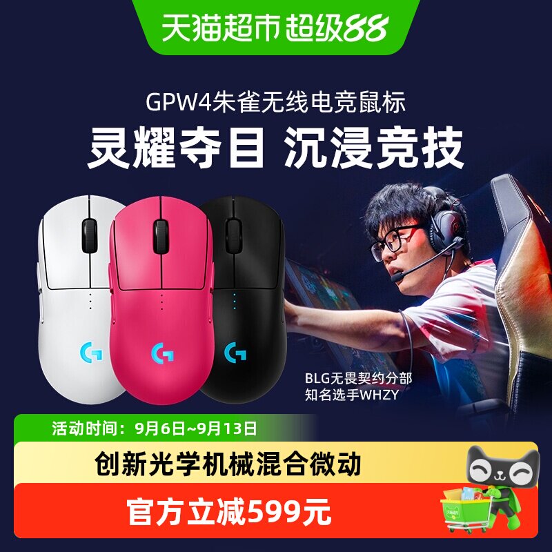 罗技GPW4朱雀无线双模电竞鼠标图片