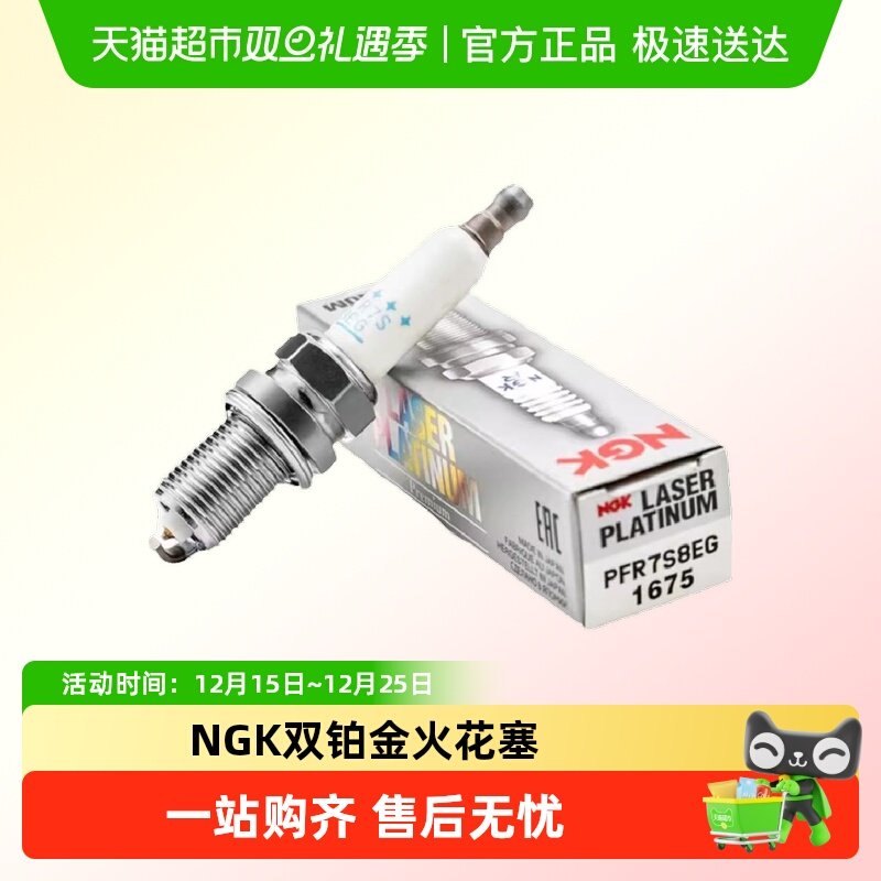 NGK火花塞双铂金PFR7S8EG