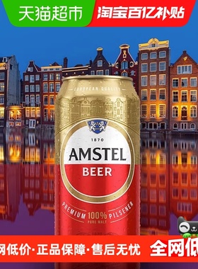 【喜力啤酒旗下】Amstel/红爵啤酒500ml*12罐全麦酿造啤酒整箱