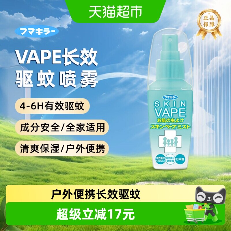 日本VAPE未来驱蚊喷雾花露水户外防蚊止痒驱蚊液孕婴适用便携装 - 实物图