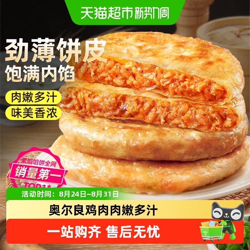 食者道奥尔良薄皮鸡肉馅饼加热即食美味早餐馅饼儿童早餐