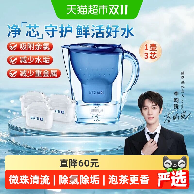 德国BRITA碧然德Marllea海洋蓝家用滤水壶3.5L三代滤芯