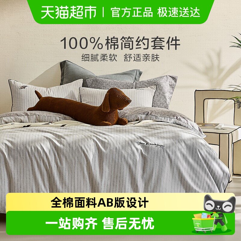 罗莱家纺素雅床品全棉被套被罩床单套件学生宿舍100棉三四件套
