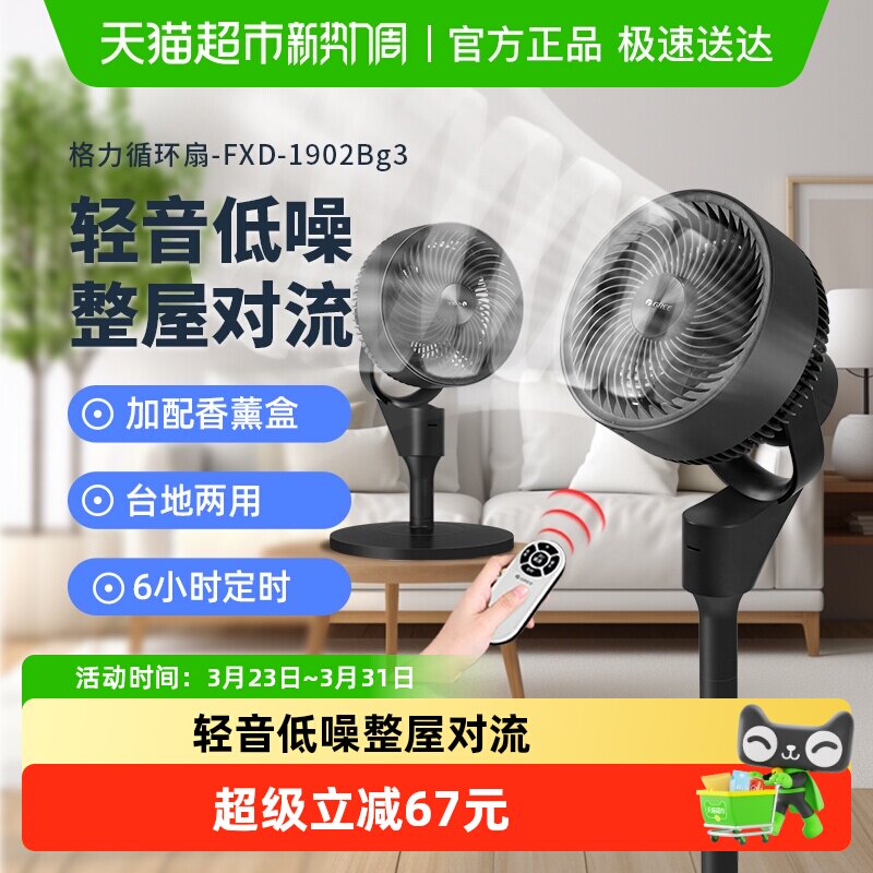 格力空气循环扇家用电风扇遥控宿舍台立式摇头定时落地扇