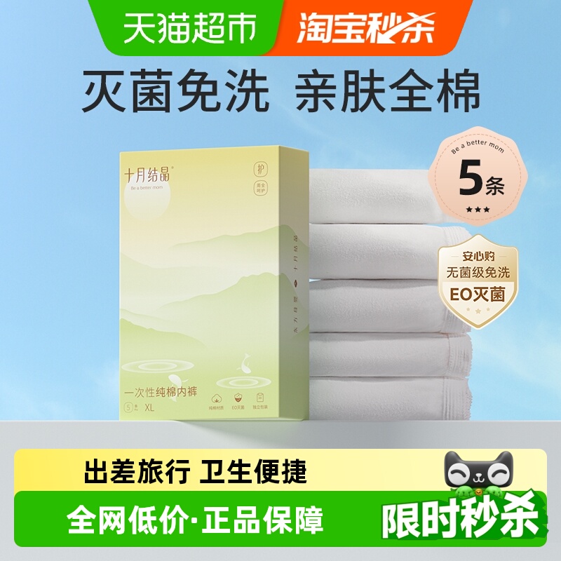 十月结晶产妇纯棉一次性内裤