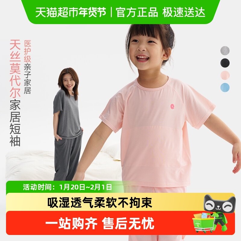 Q21莫代尔家居服儿童睡衣亲子装男女童夏季初秋短袖薄款可外穿,童装/婴儿装/亲子装,家居服套装,淘宝优惠券,粉丝福利购,淘宝优惠卷