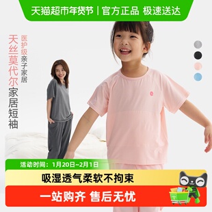 Q21莫代尔家居服儿童睡衣亲子装男女童夏季初秋短袖薄款可外穿