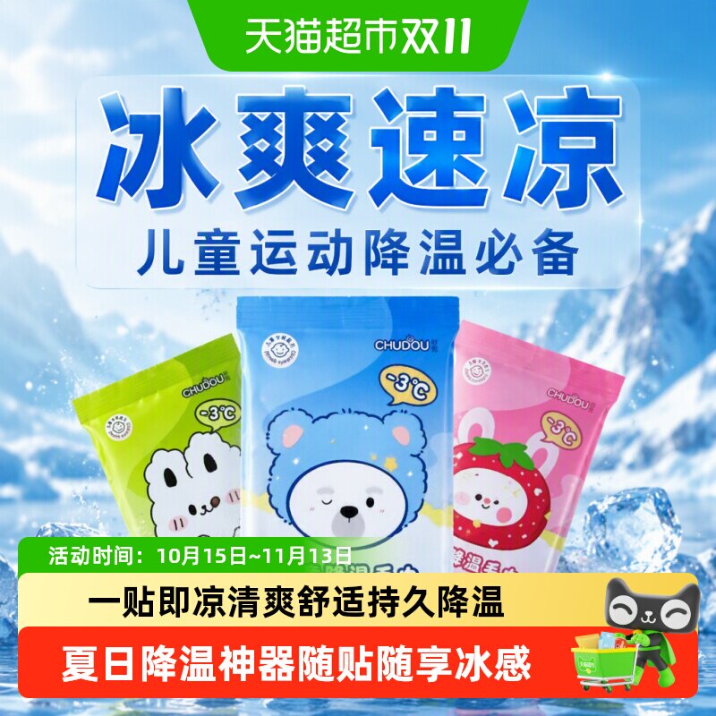 降温冰巾宝宝儿童户外运动跑步湿巾冰贴脖子擦吸汗冷感冰凉不掉毛