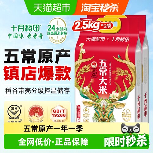 十月稻田五常大米东北大米