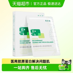 敷尔佳医用重组III型人源化胶原蛋白绿膜修复非面膜 品牌自营