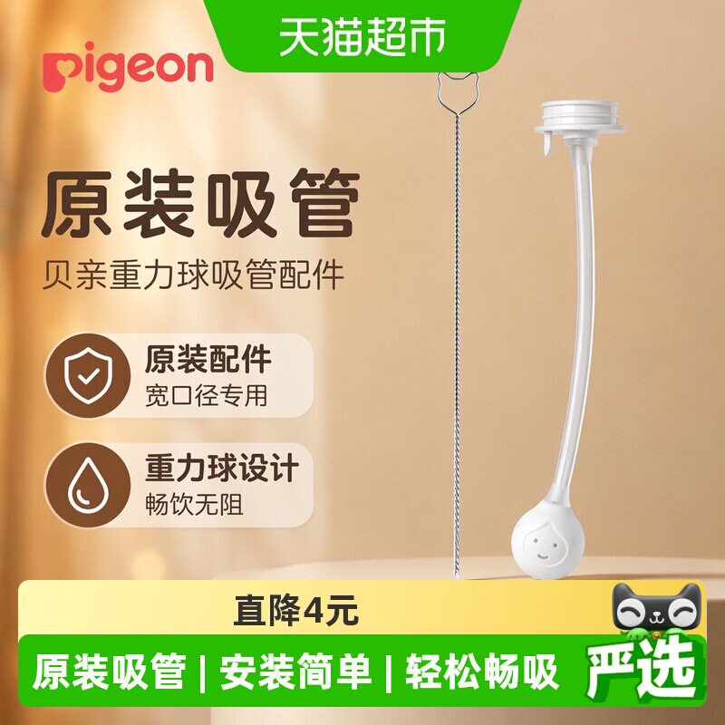 贝亲重力球吸管奶瓶原装配件图片