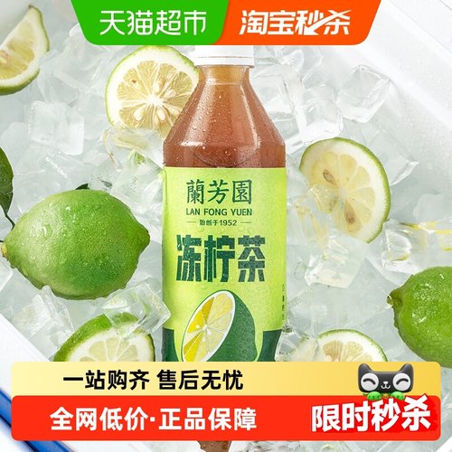 兰芳园低糖装茶饮料