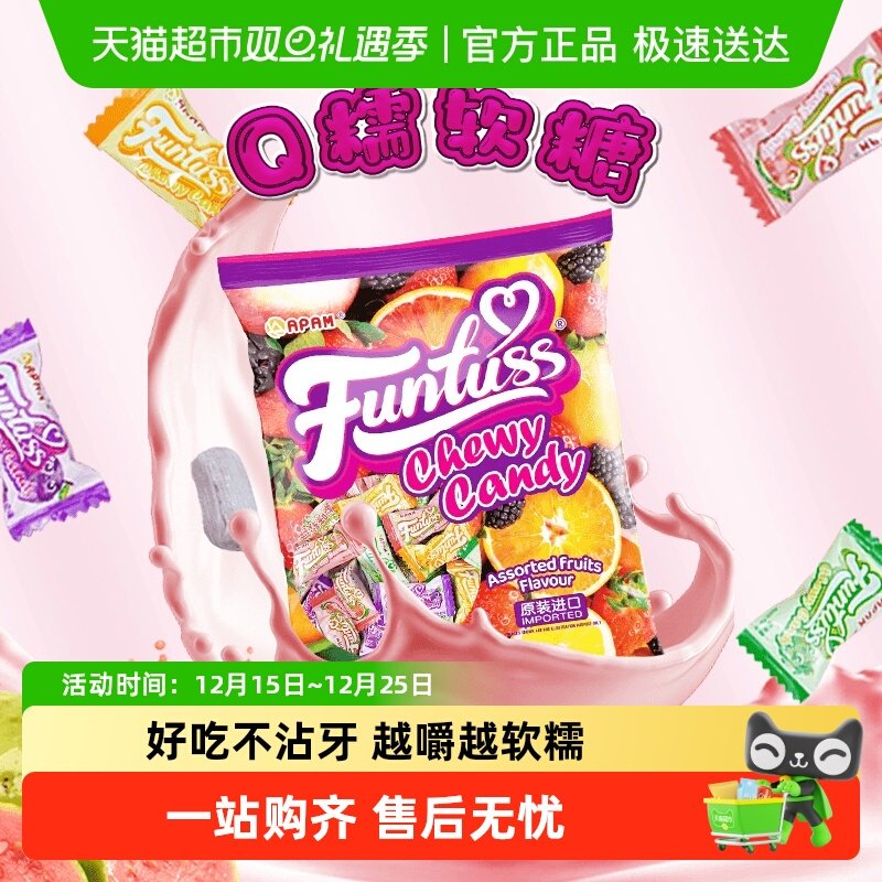 马来西亚进口欢特思番石榴黑加仑芒果水果夹心软糖喜糖糖果零食