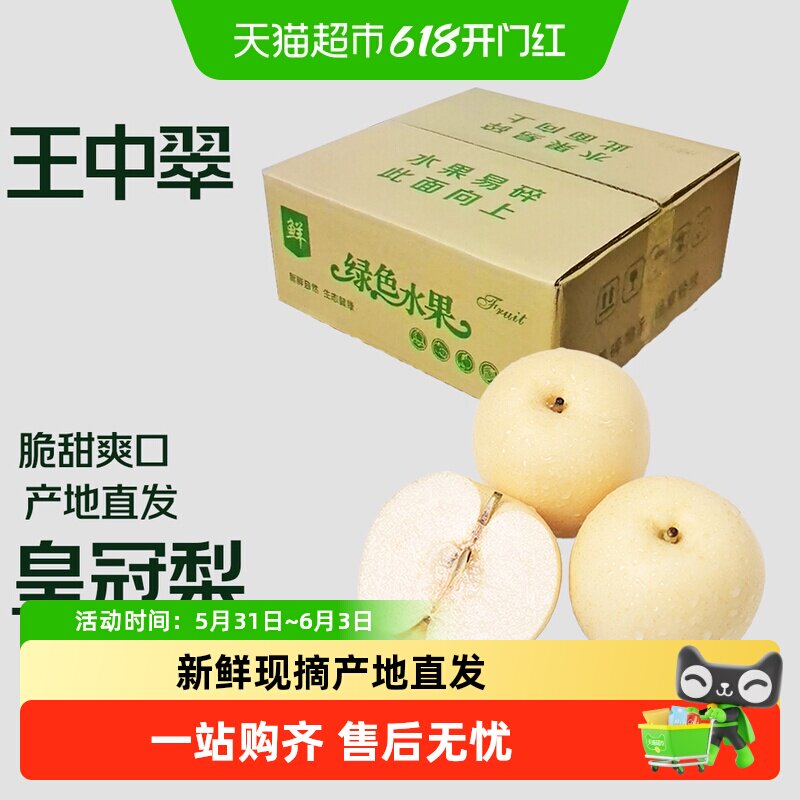 新鲜皇冠梨当季水果酥脆皮薄多汁翠冠梨砀山梨
