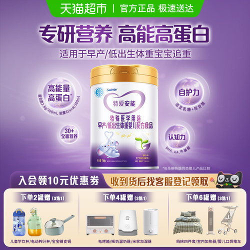 特爱安能早产儿奶粉高能量高蛋白