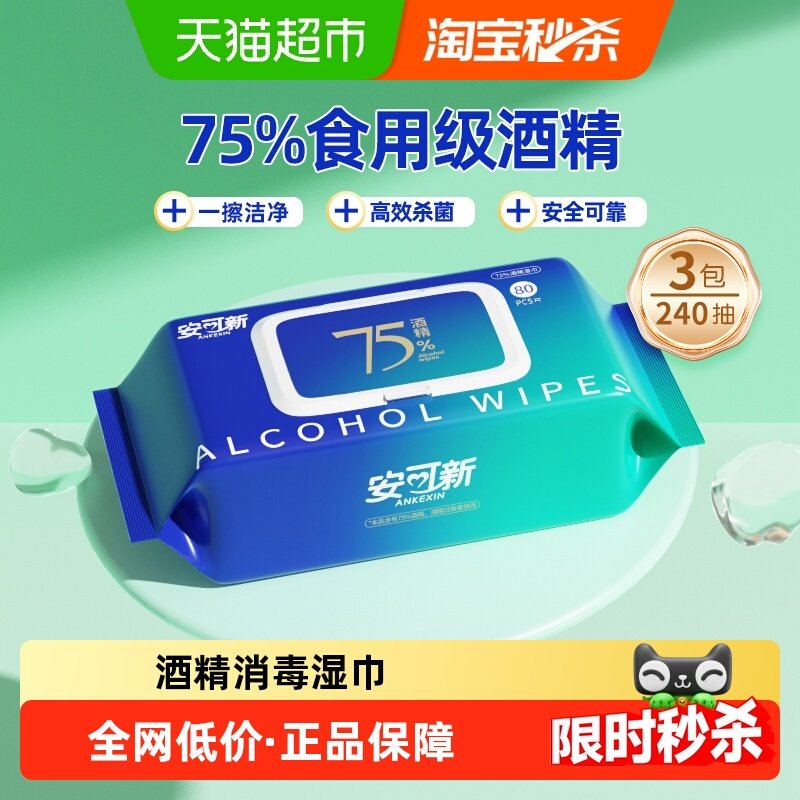 �����¾ƾ�ʪ��ʪֽ��75%�ƾ����װ��ȡʽ������ 23.9Ԫ