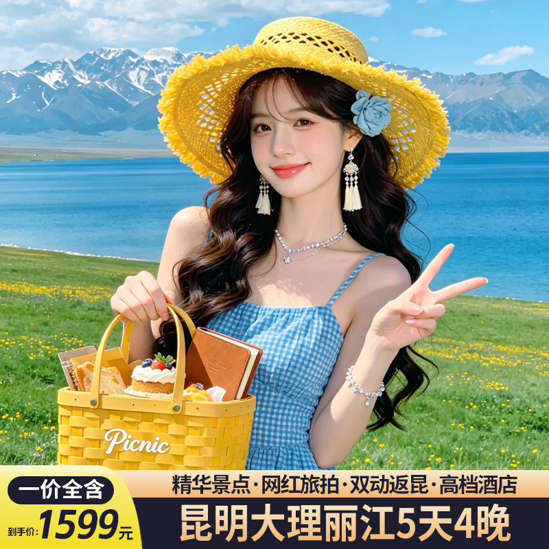 【纯玩2-8人奢华小团】昆明丽江大理旅游5日网红旅拍跟团游含双动