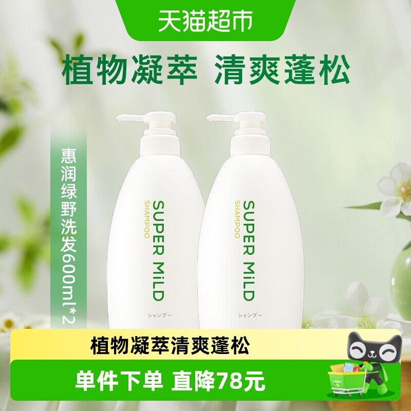 惠润肌底洗发水绿野芳香洗发水600ml*2瓶蓬松