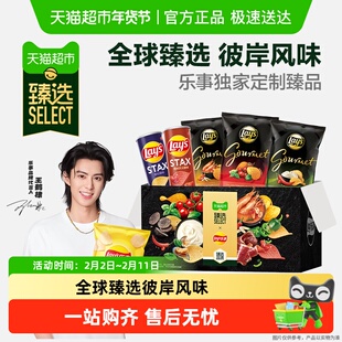 臻选乐事薯片环球系列口味礼盒480g新年送礼年货休闲零食夜宵