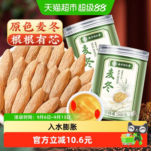 信盛堂麦冬茶正品