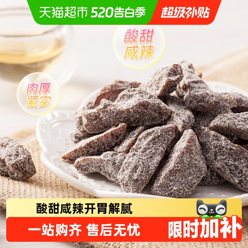 天喔盐津梅条 李子干加应子罐装孕妇开胃零食办公室小吃梅子