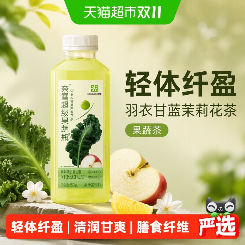 奈雪的茶横州茉莉花茶益生菌