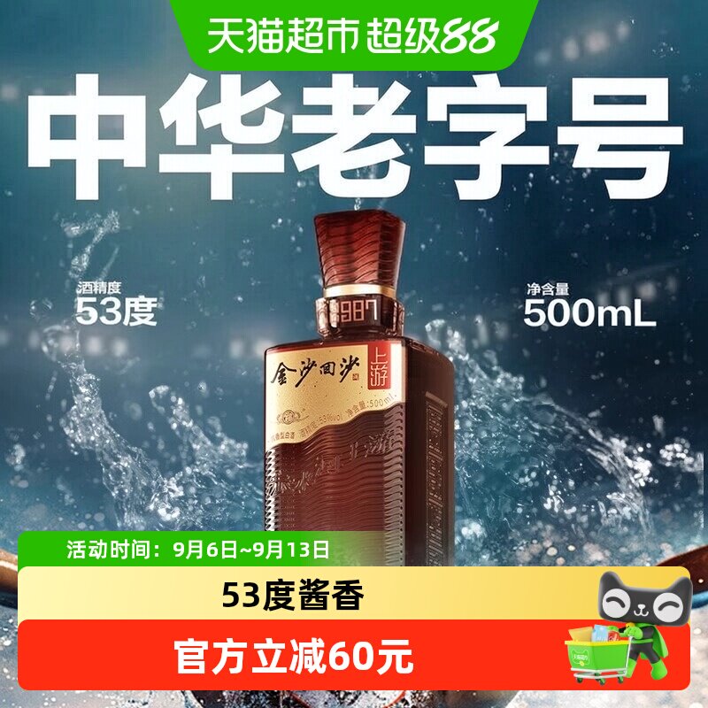 贵州金沙回沙酒上游酱香型53度500ml*1瓶国产白酒