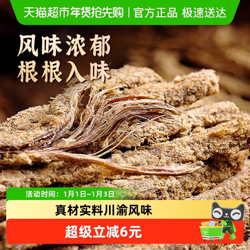 金角老四川五香手撕牛肉干条105g*1袋办公室网红零食中华老字号