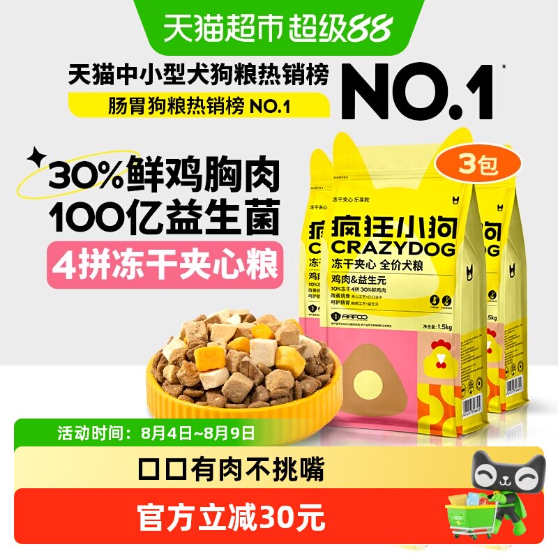 疯狂小狗鸡肉益生元犬粮4.5kg 144元 - 86线报