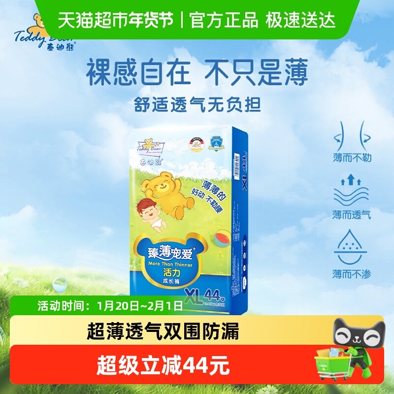 泰迪熊拉拉裤臻薄XL44超薄透气干爽防漏婴儿宝宝尿不湿非纸尿裤,婴童尿裤,拉拉裤/学步裤/成长裤正装,淘宝优惠券,粉丝福利购,淘宝优惠卷