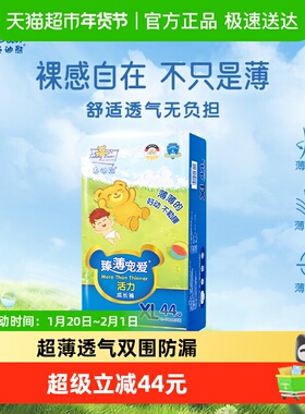 泰迪熊拉拉裤臻薄XL44超薄透气干爽防漏婴儿宝宝尿不湿非纸尿裤