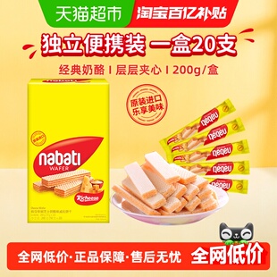 Richeese丽芝士进口奶酪威化饼干口感酥脆多口味独立包装休闲零食