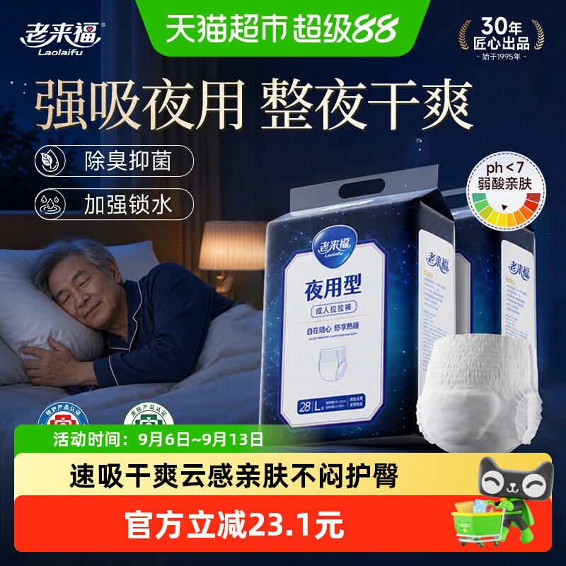 老来福夜用L成人拉拉裤图片