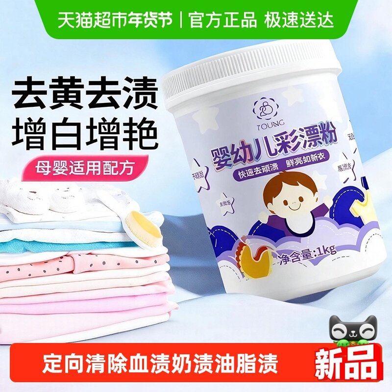 活力28彩漂粉洗衣粉彩色衣物通用去污神器强力去黄增白婴幼儿专用,洗护清洁剂/卫生巾/纸/香薰,彩漂,淘宝优惠券,粉丝福利购,淘宝优惠卷