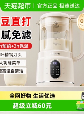 小熊破壁机家用全自动豆浆机多功能小型搅拌辅食料理机烹饪机柔声