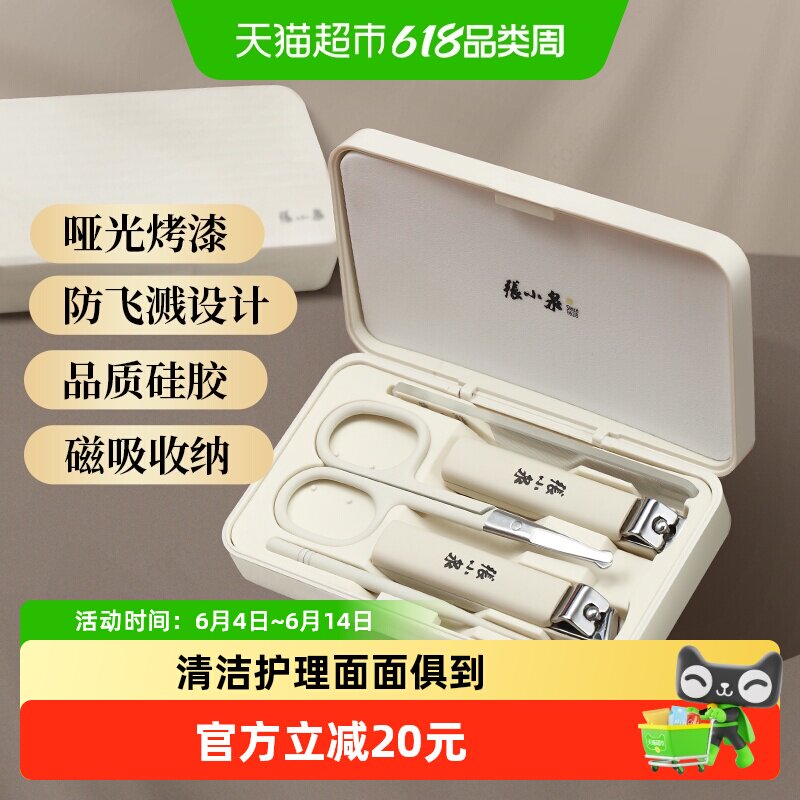 张小泉倾巧指甲钳套装美容五件套家用不锈钢修甲防飞溅指甲剪刀