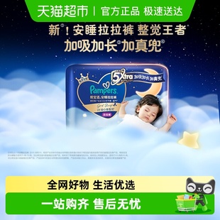 透气超薄L 帮宝适安睡拉拉裤 3XL尿不湿纸尿裤 夜用王者