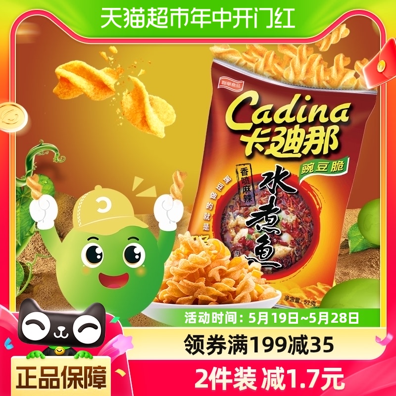 Cadina/卡迪那水煮鱼味豌豆脆52g