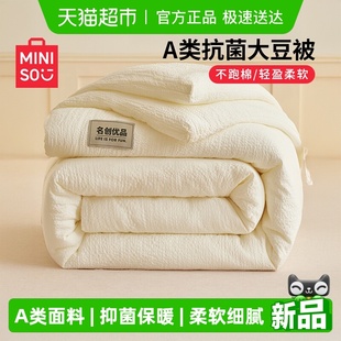 名创优品大豆纤维被子被芯冬被春秋被学生棉被空调夏凉被四季 通用
