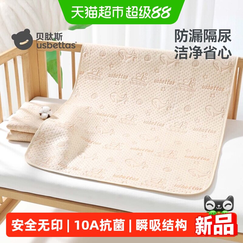 贝肽斯婴儿彩棉隔尿垫大尺寸可水洗儿童防水床单透气姨妈护理床垫