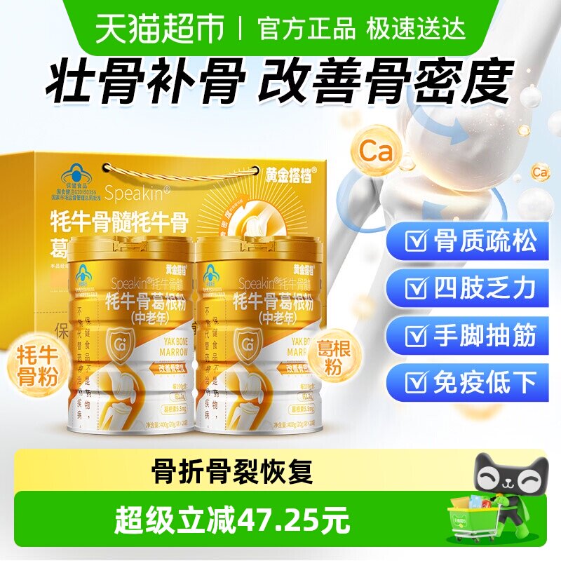 黄金搭档壮骨粉中老年人改善骨密度牦牛骨髓粉骨折营养品骨裂恢复